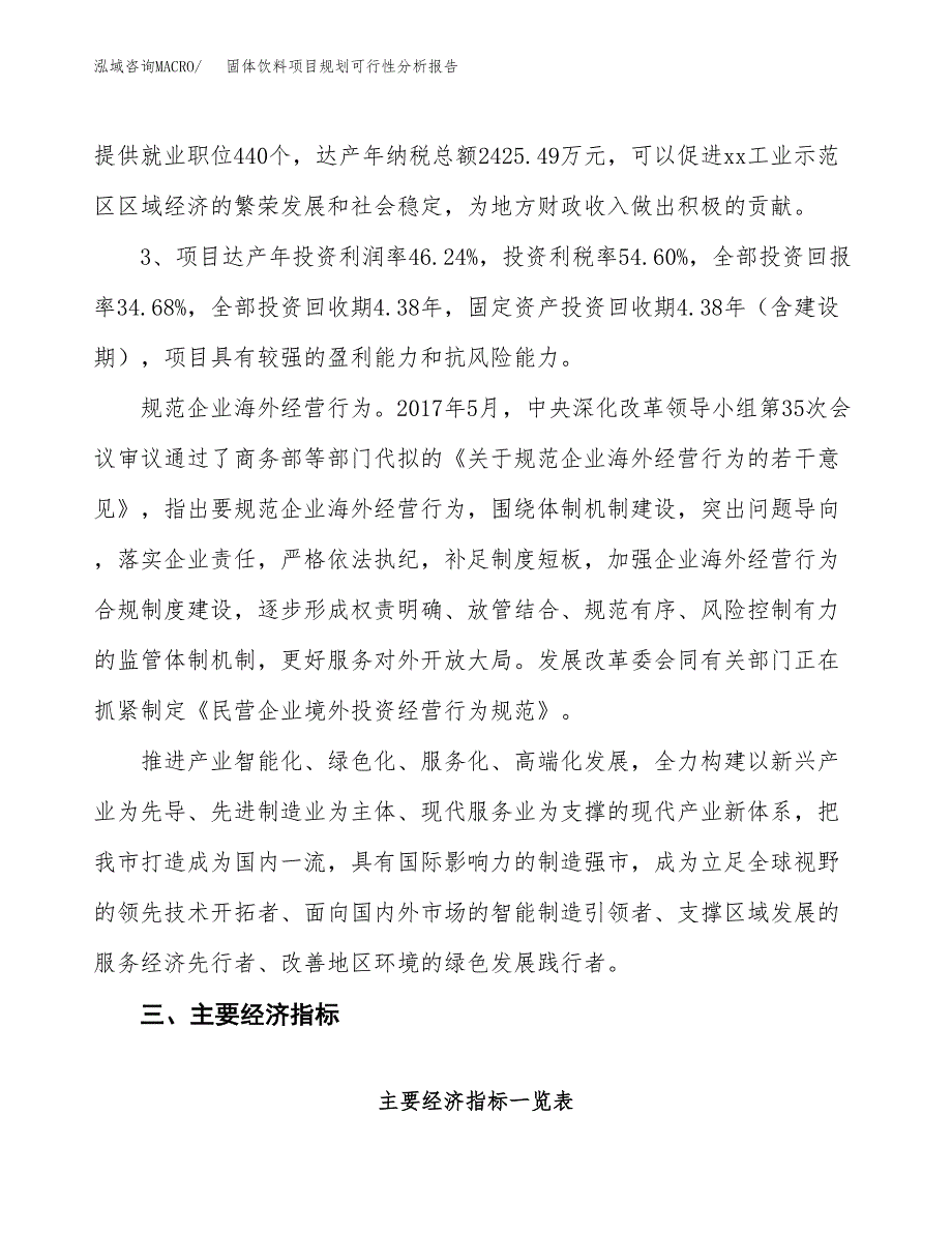 固体饮料项目规划可行性分析报告.docx_第4页