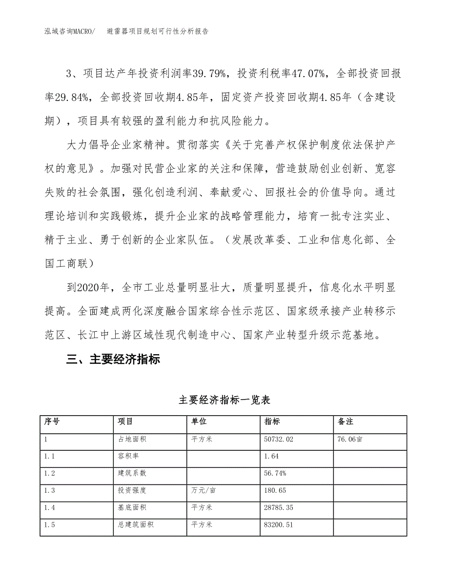 避雷器项目规划可行性分析报告.docx_第4页