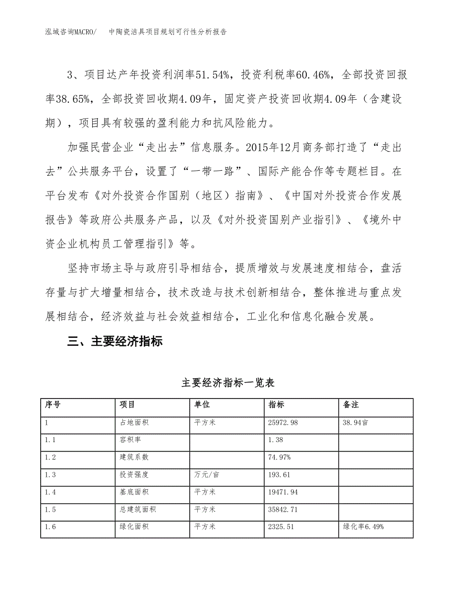 中陶瓷洁具项目规划可行性分析报告.docx_第4页