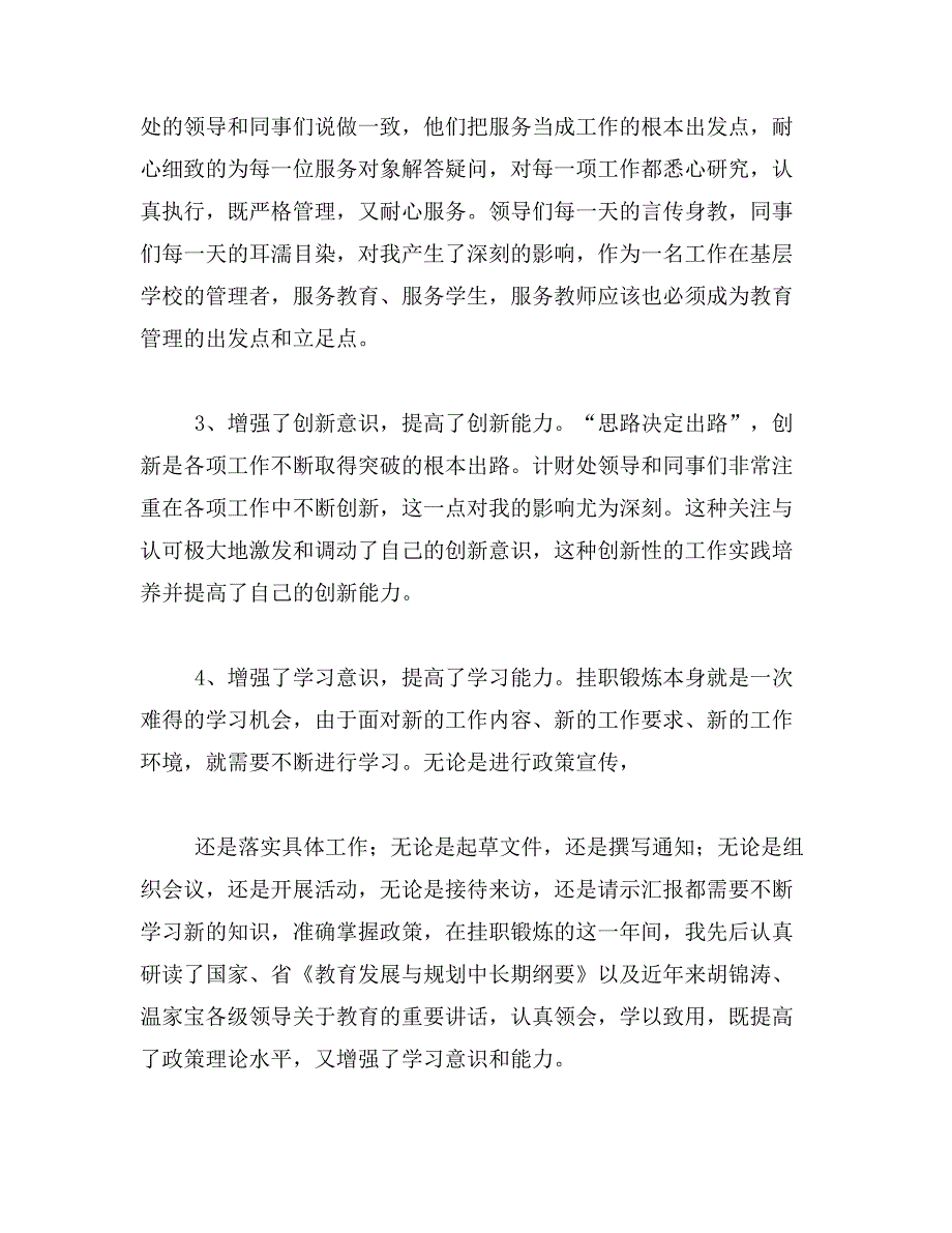 挂职副县长锻炼工作总结范文_第3页