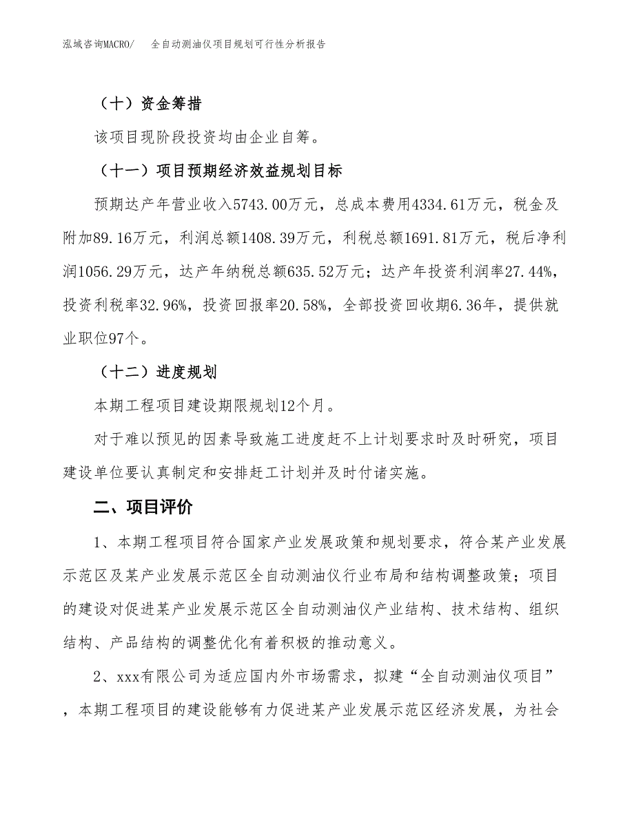 全自动测油仪项目规划可行性分析报告.docx_第3页