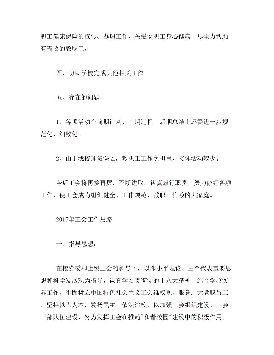 2017年社区工会工作总结范文_第4页