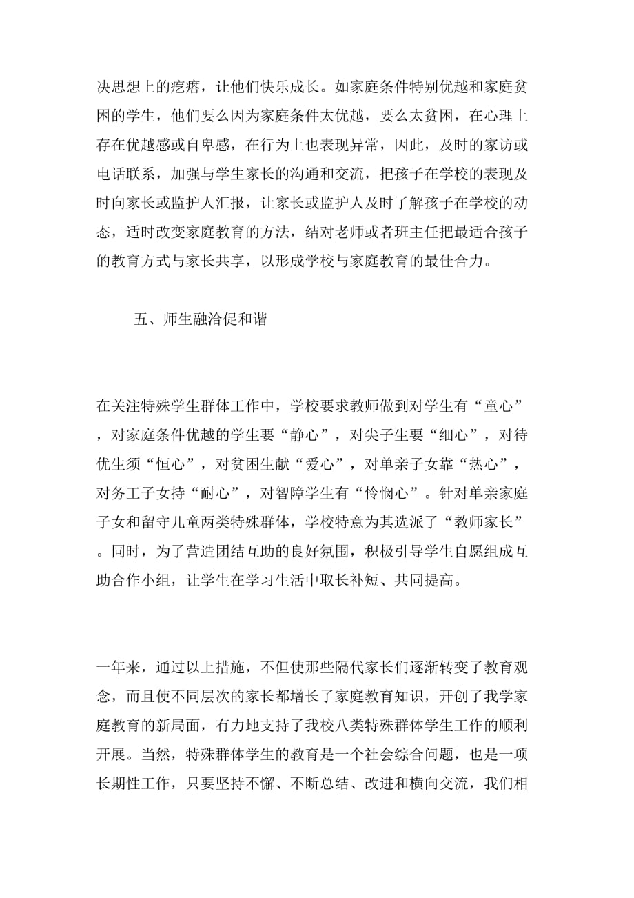 关爱教师活动半年总结范文_第4页