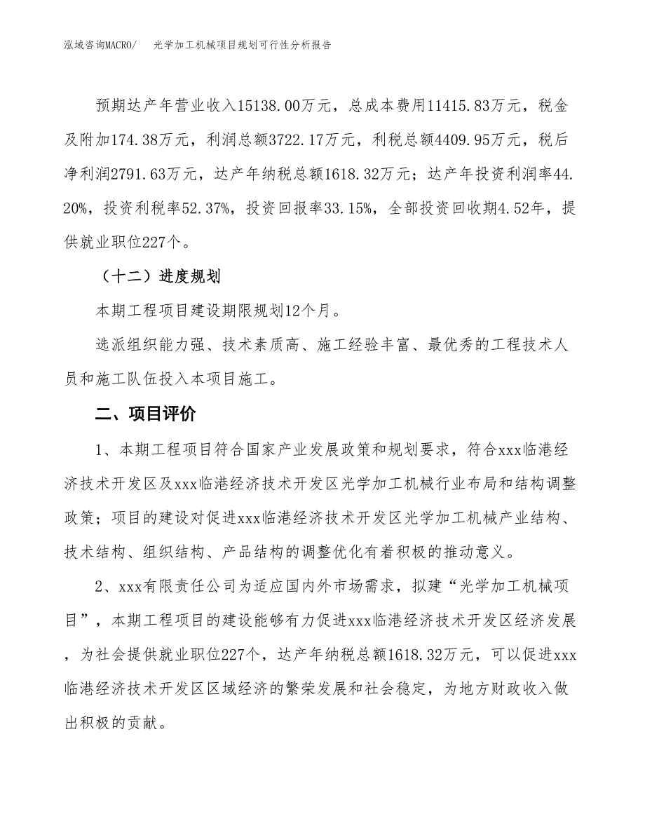 光学加工机械项目规划可行性分析报告.docx_第3页