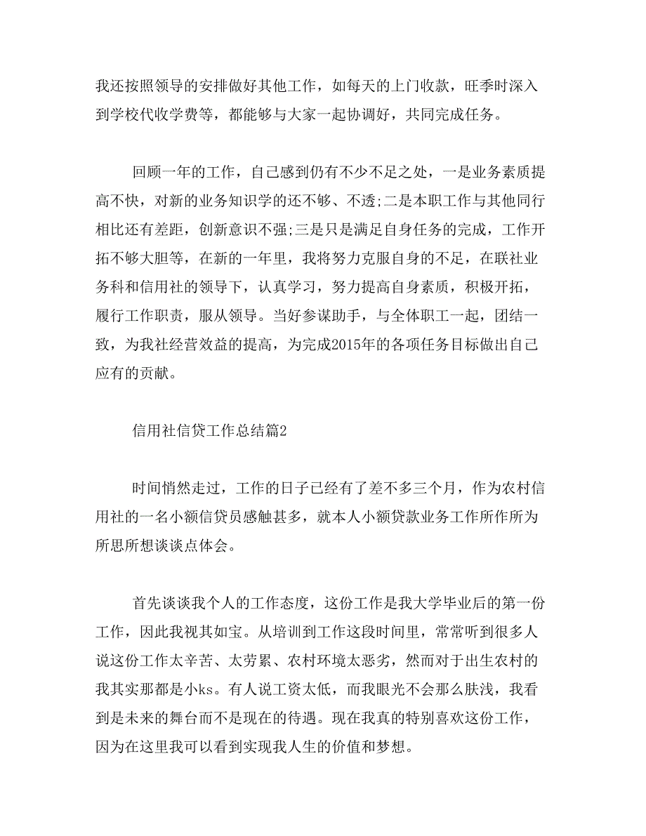 农村信用社信贷员年度工作总结范文_第4页