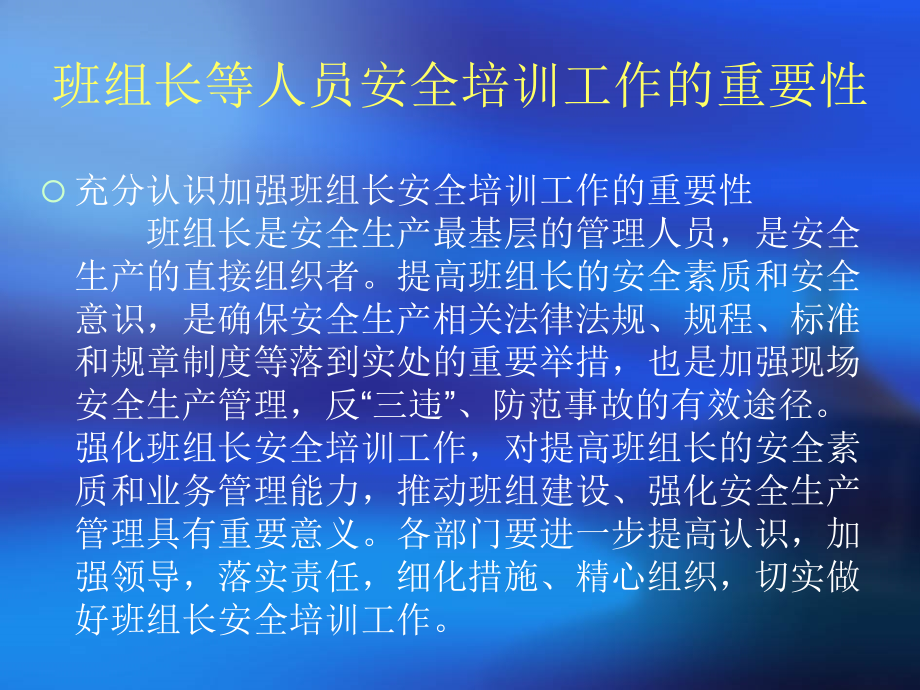 班组长、安安全员、维修人员专项培训_第2页