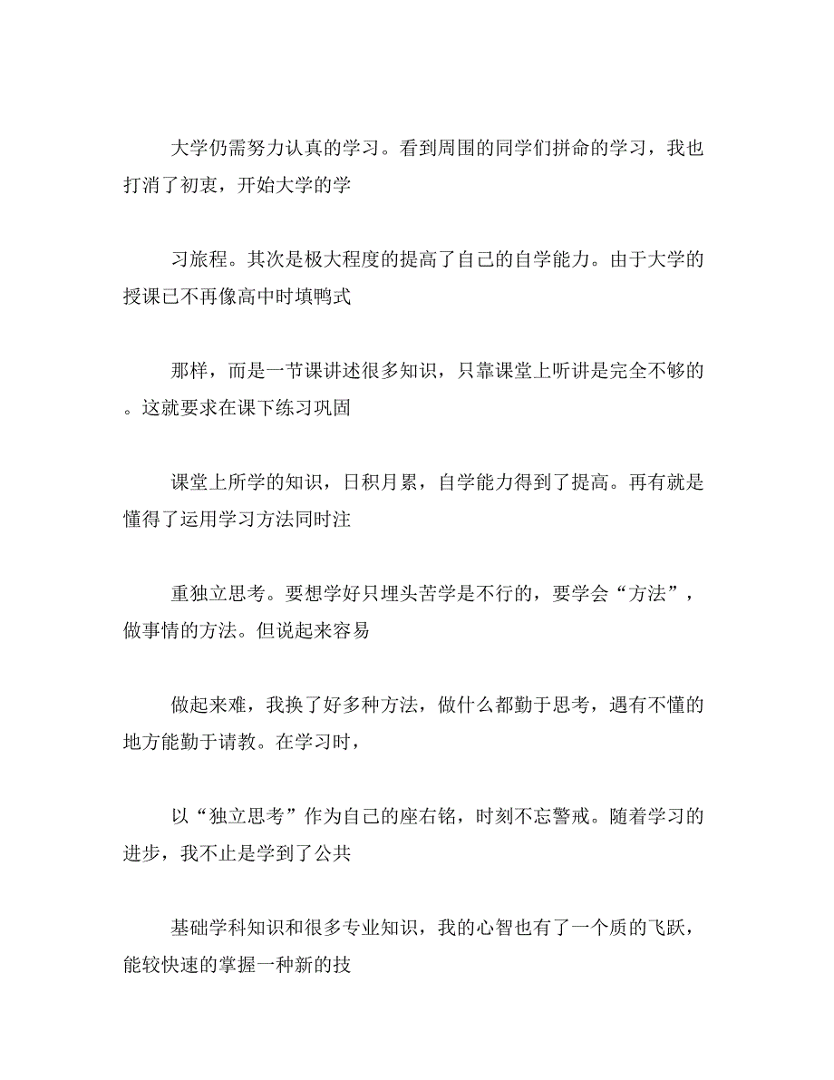 大学生团课总结1500字范文_第3页