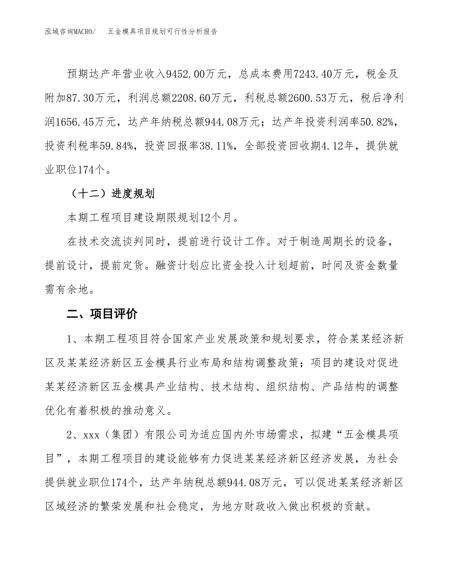 五金模具项目规划可行性分析报告.docx_第3页