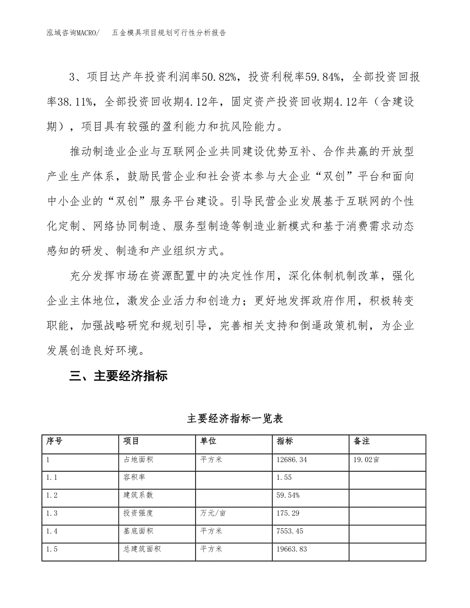 五金模具项目规划可行性分析报告.docx_第4页