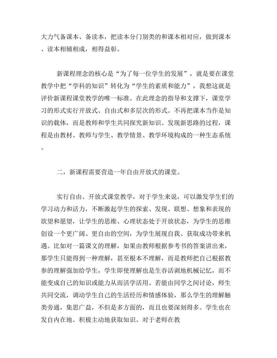 高中语文学习总结范文_第3页