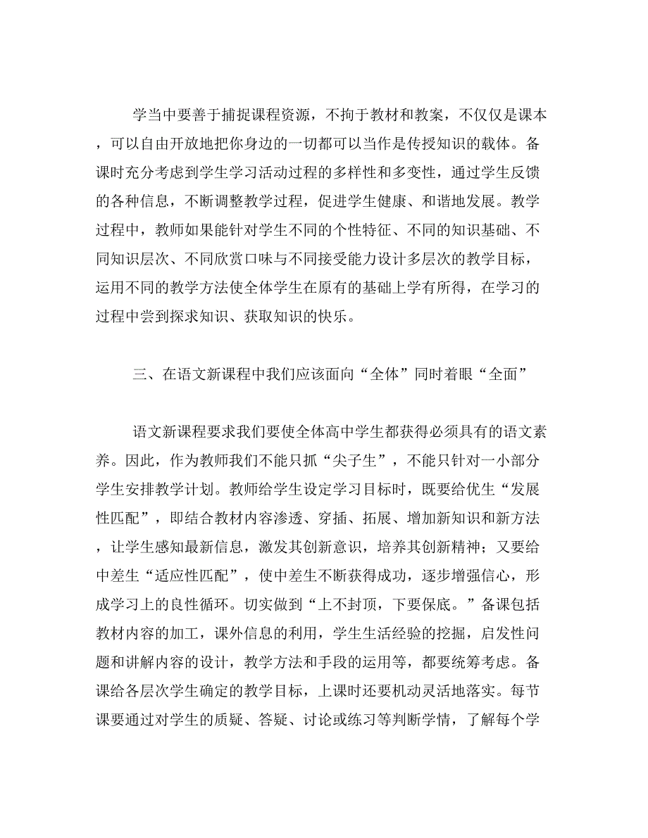 高中语文学习总结范文_第4页