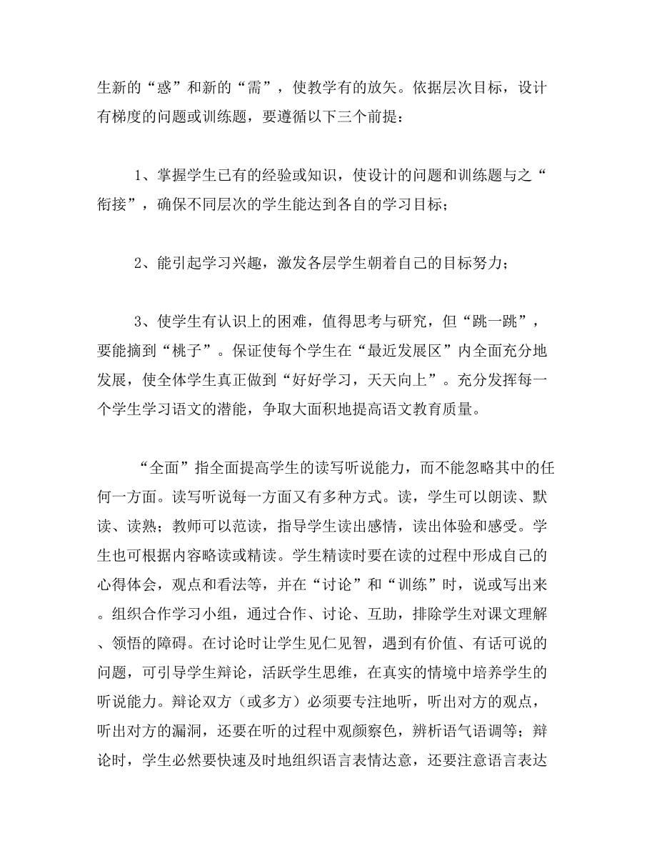 高中语文学习总结范文_第5页