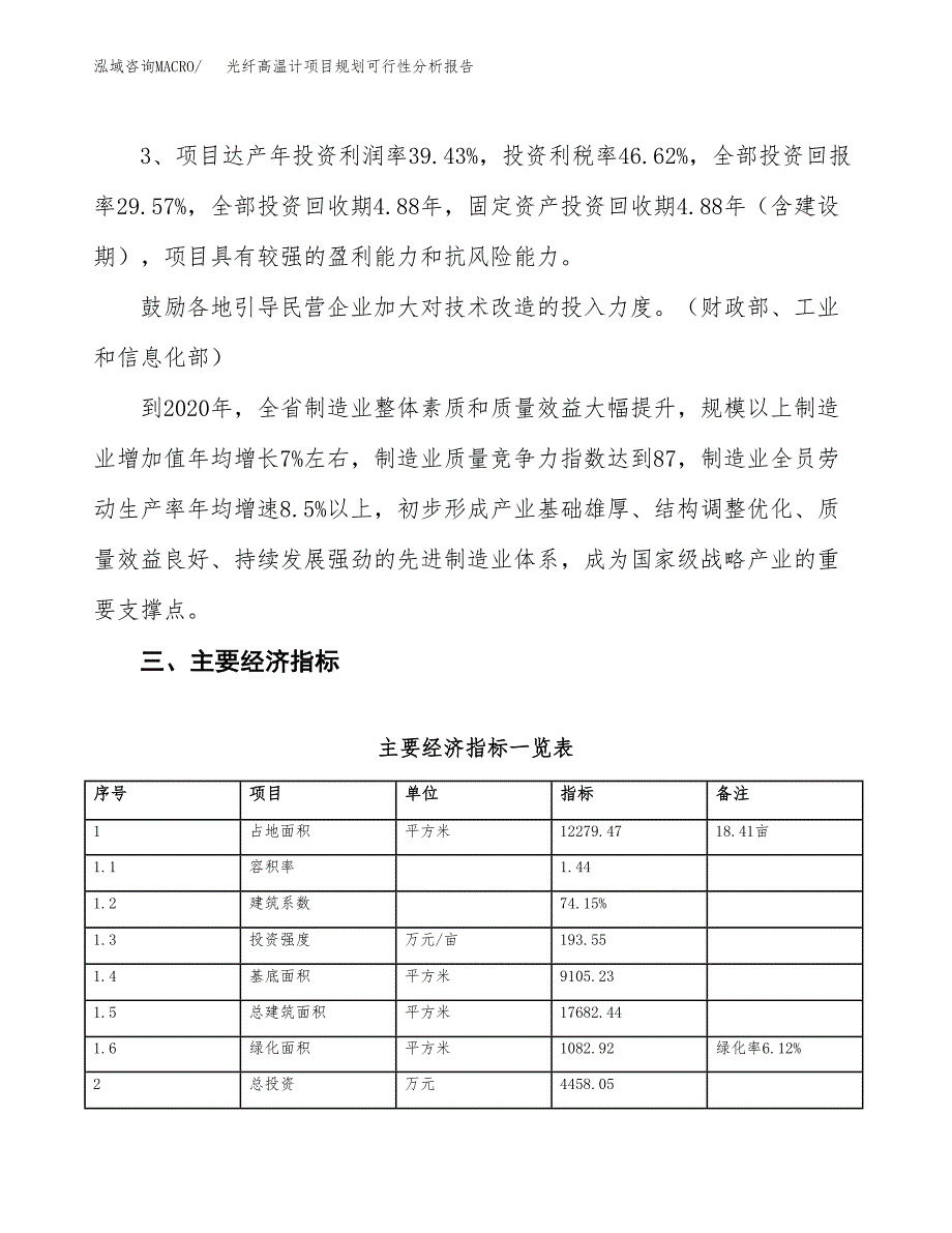 光纤高温计项目规划可行性分析报告.docx_第4页