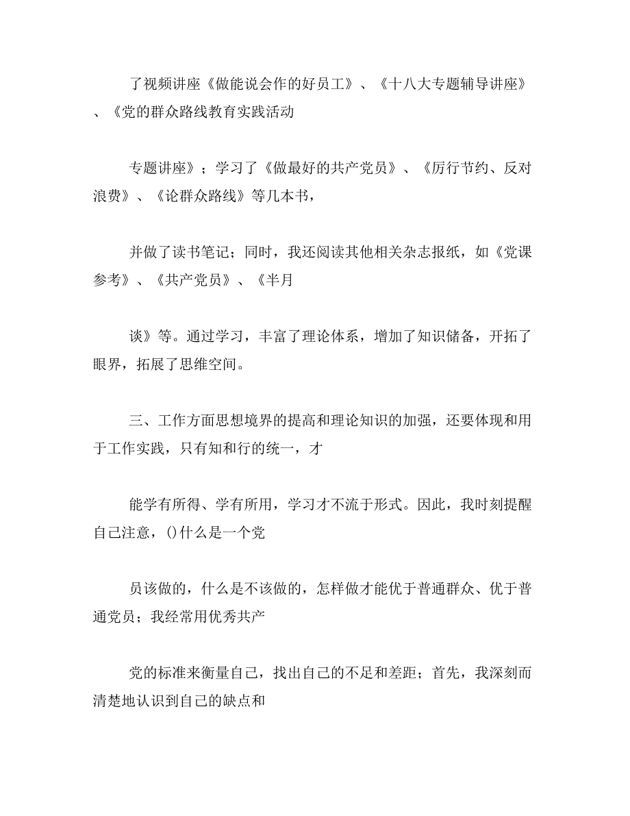 2016年预备党员个人总结4篇范文_第3页