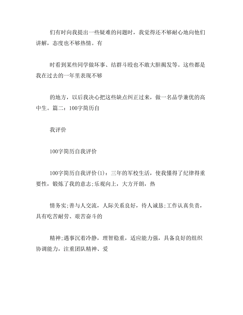 大学学期总结100字范文_第2页