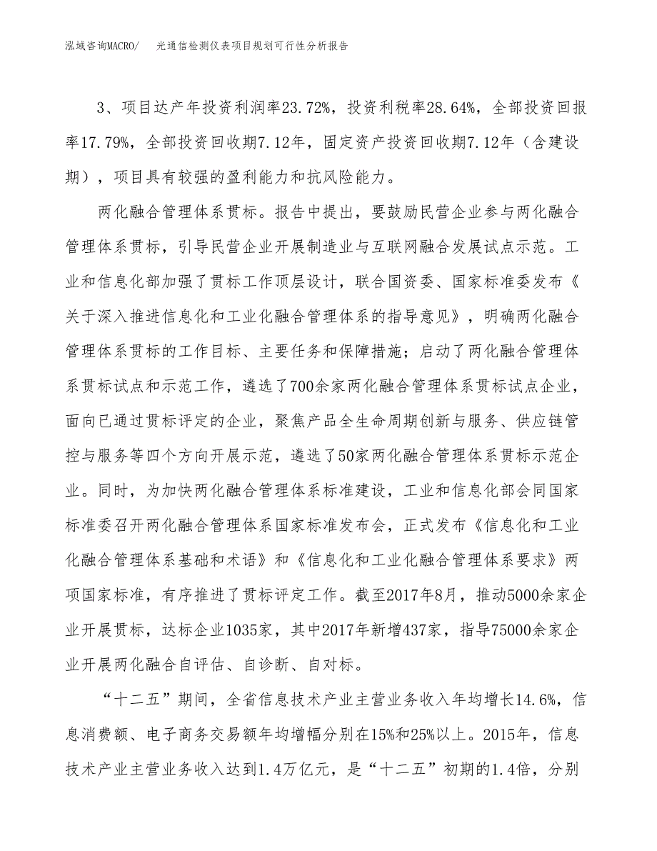 光通信检测仪表项目规划可行性分析报告.docx_第4页