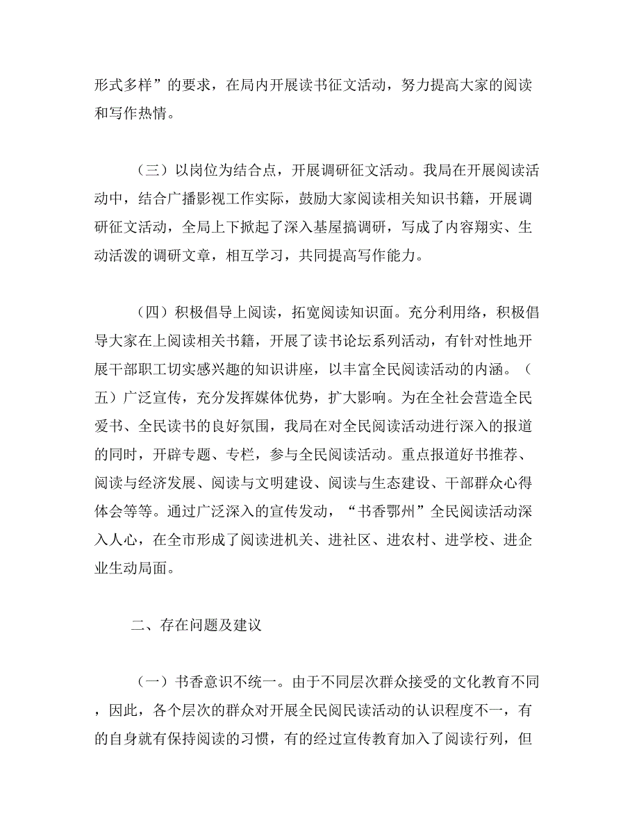 全民阅活动总结范文_第2页