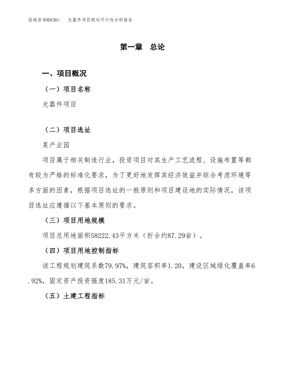 光器件项目规划可行性分析报告.docx_第1页