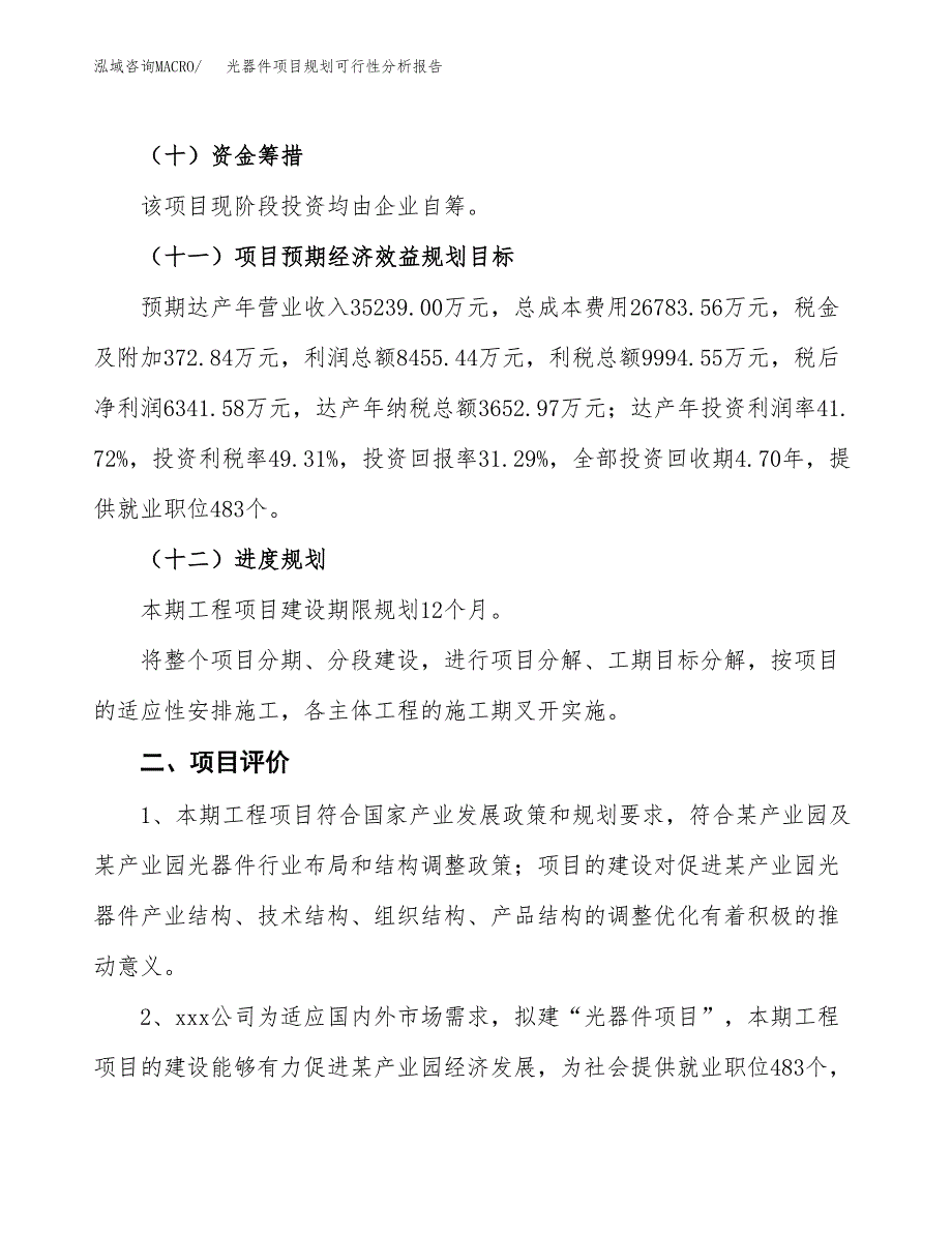 光器件项目规划可行性分析报告.docx_第3页