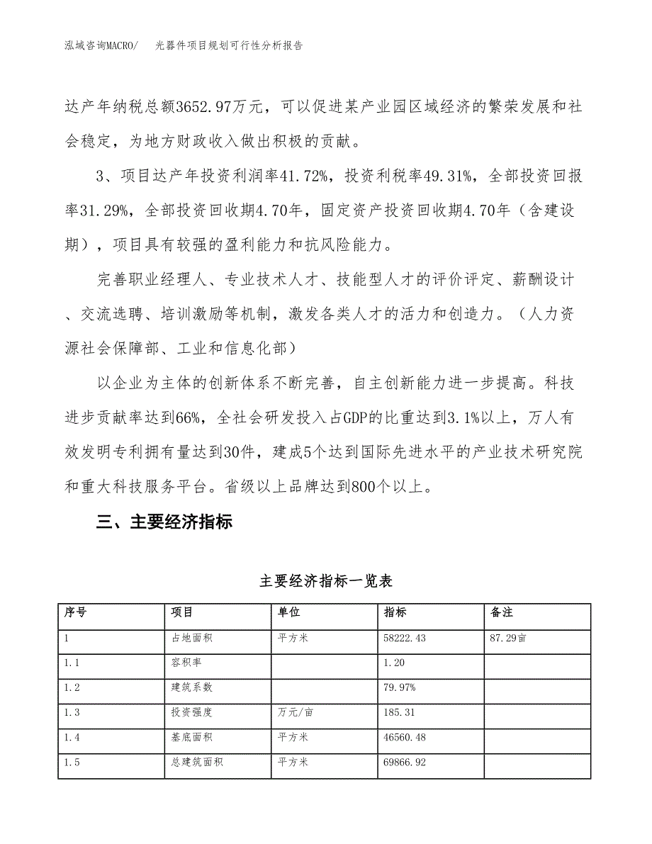 光器件项目规划可行性分析报告.docx_第4页