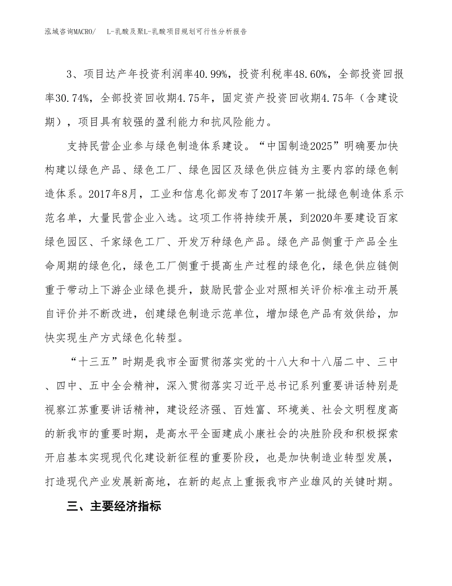 L-乳酸及聚L-乳酸项目规划可行性分析报告.docx_第4页