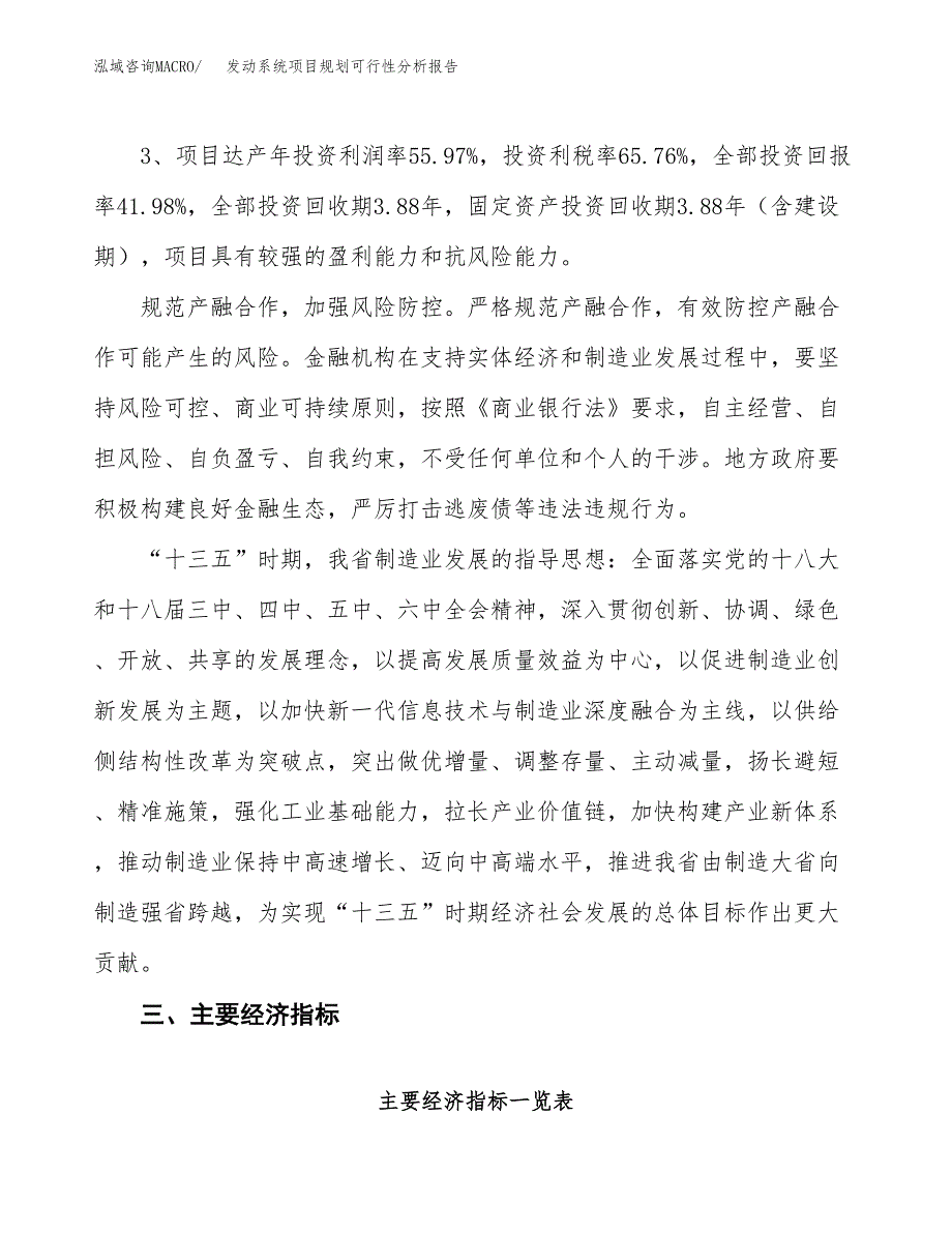 发动系统项目规划可行性分析报告.docx_第4页