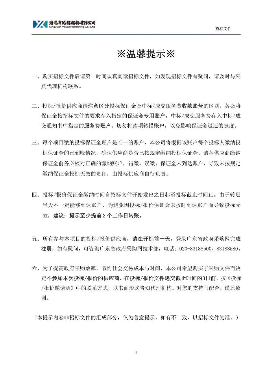 清远市第二中学考场网上巡查系统采购项目招标文件_第2页