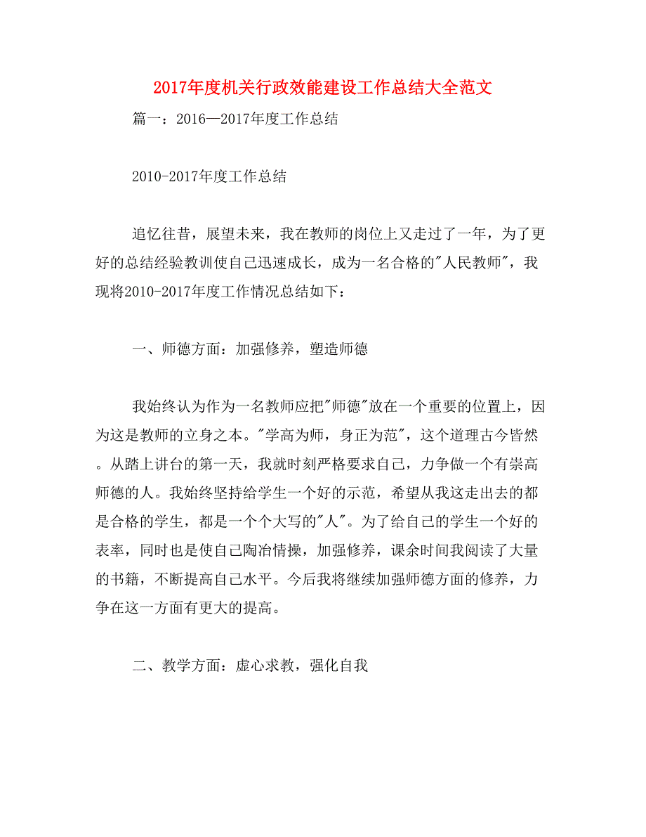 2017年度机关行政效能建设工作总结大全范文_第1页