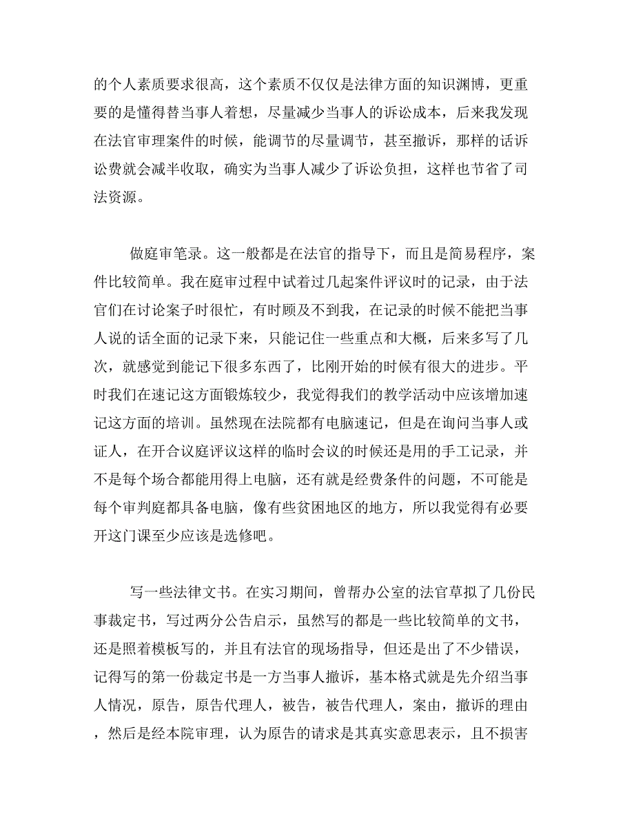 民事诉讼法课程实习总结范文_第3页