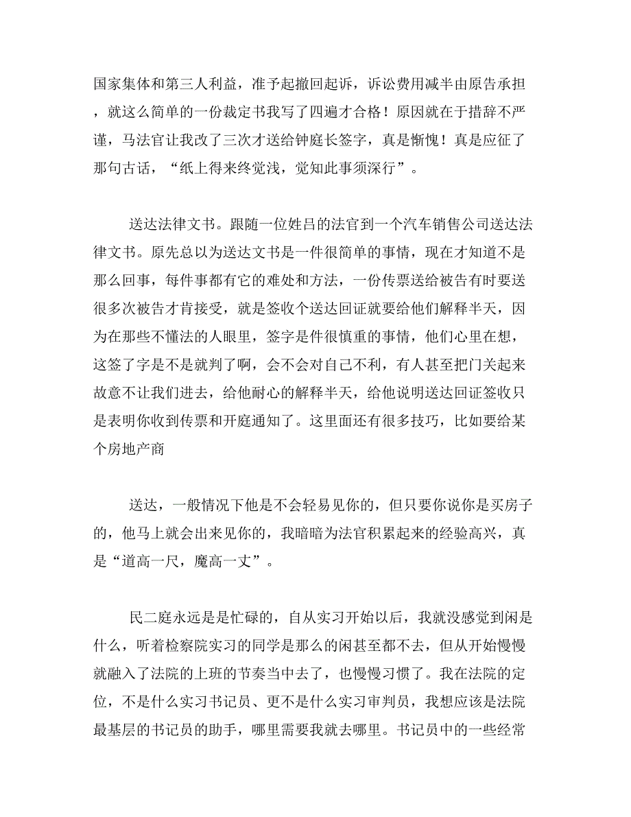 民事诉讼法课程实习总结范文_第4页