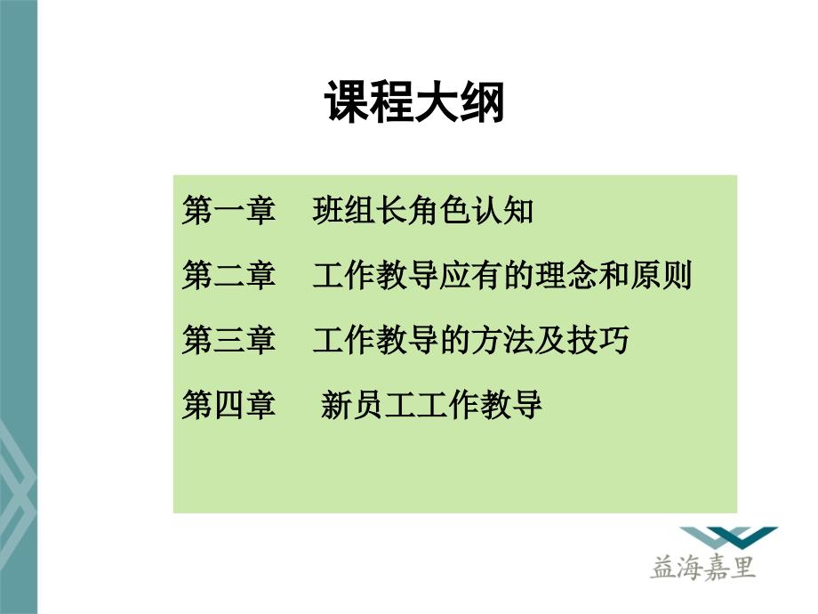 班组长培训课程系列--工作教导_第3页