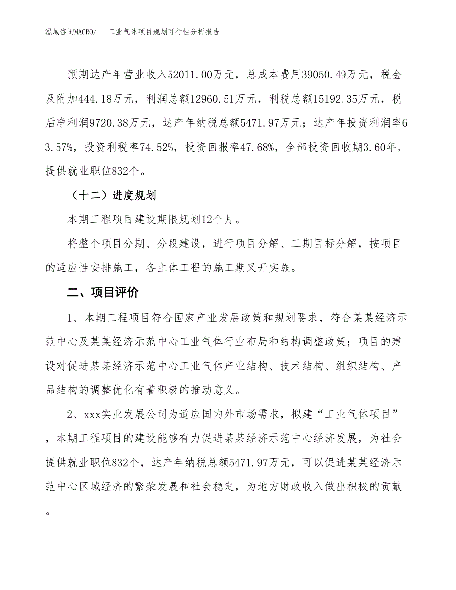 工业气体项目规划可行性分析报告.docx_第3页