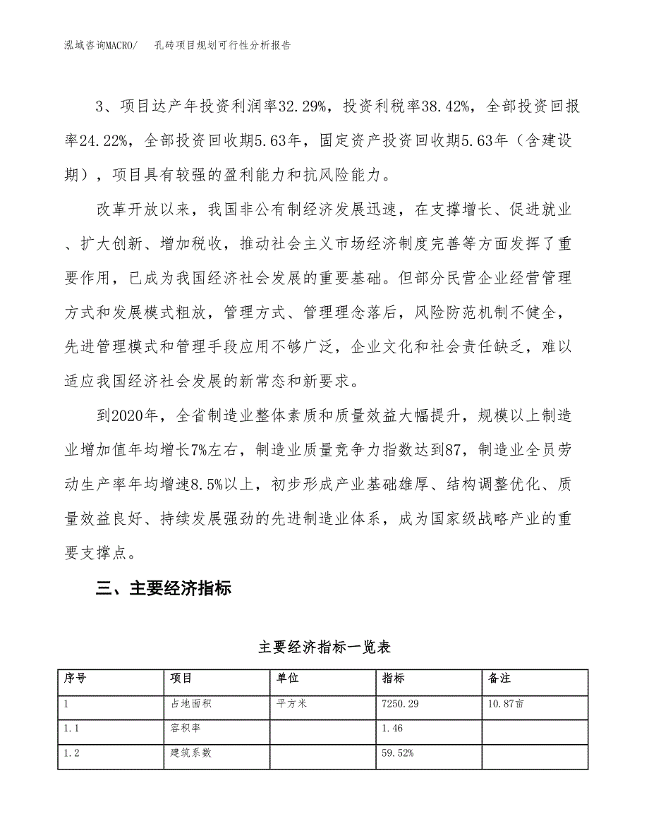 孔砖项目规划可行性分析报告.docx_第4页