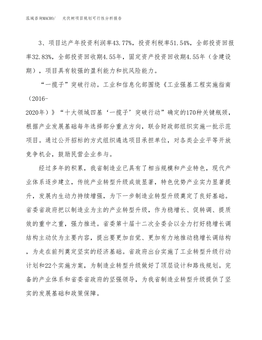 光伏树项目规划可行性分析报告.docx_第4页