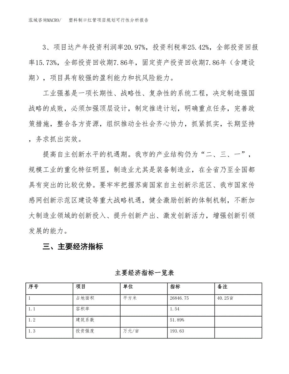 塑料制口红管项目规划可行性分析报告.docx_第4页