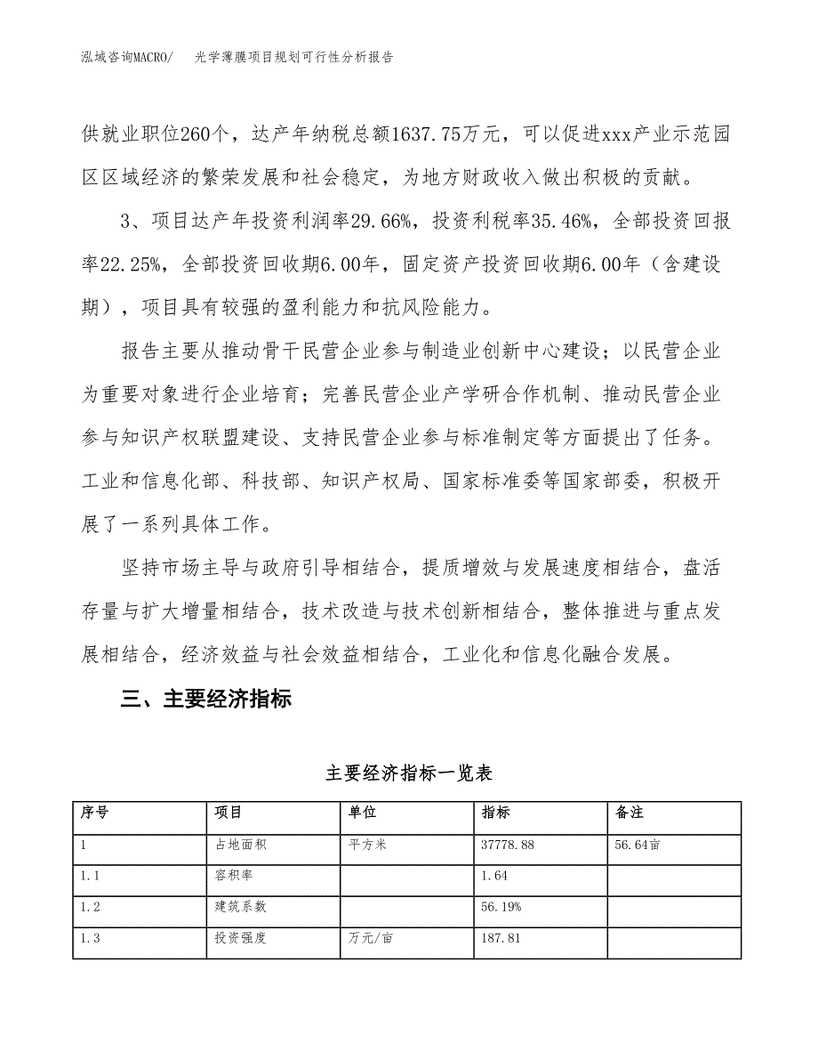 光学薄膜项目规划可行性分析报告.docx_第4页