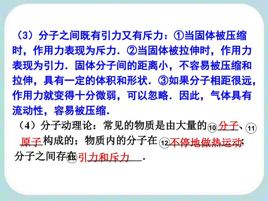 2014年乐泉初中中考复习课件：《第十三、四章-内能及内能的利》课件_第4页