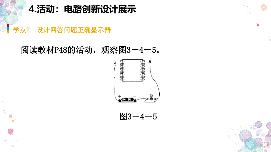 2018年九年级物理上册第三章4活动：电路展示课件新版教科版_第4页