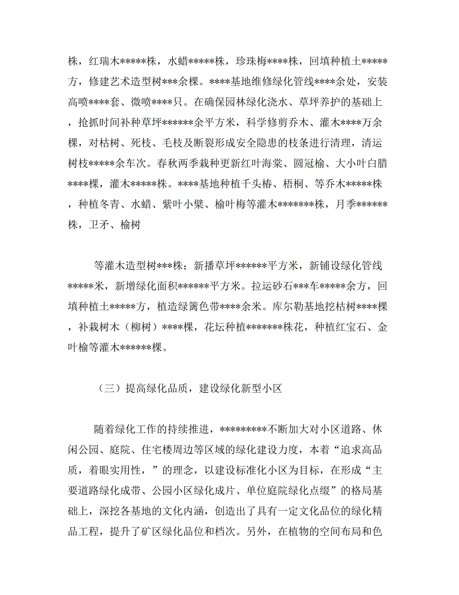 全民绿化工作总结范文_第3页