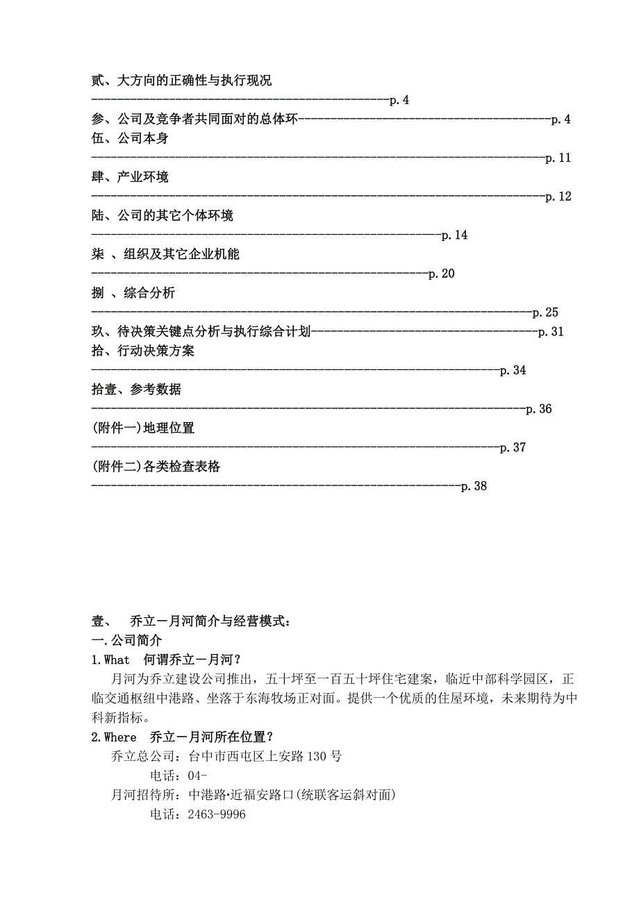 行销个案之分析方法_第2页