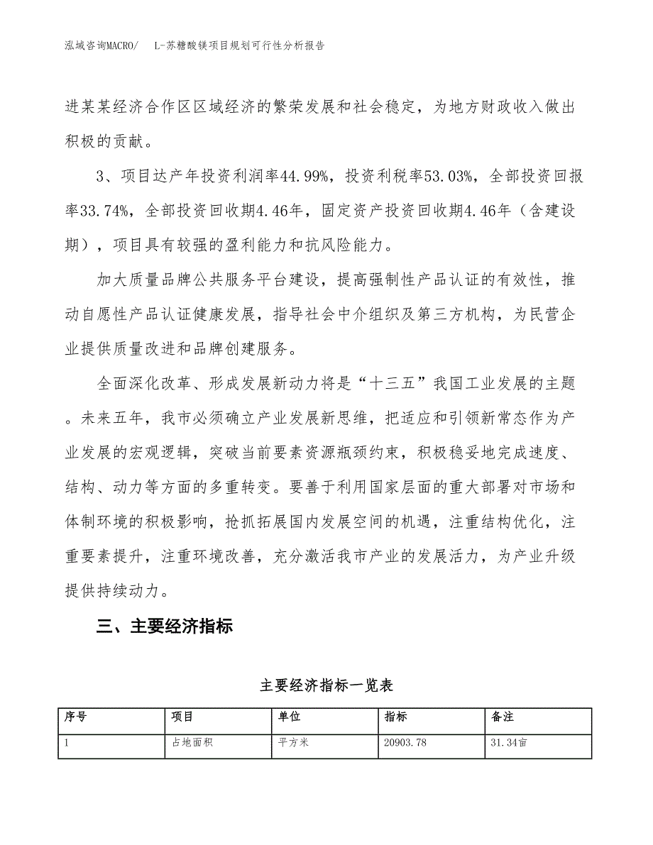 L-苏糖酸镁项目规划可行性分析报告.docx_第4页