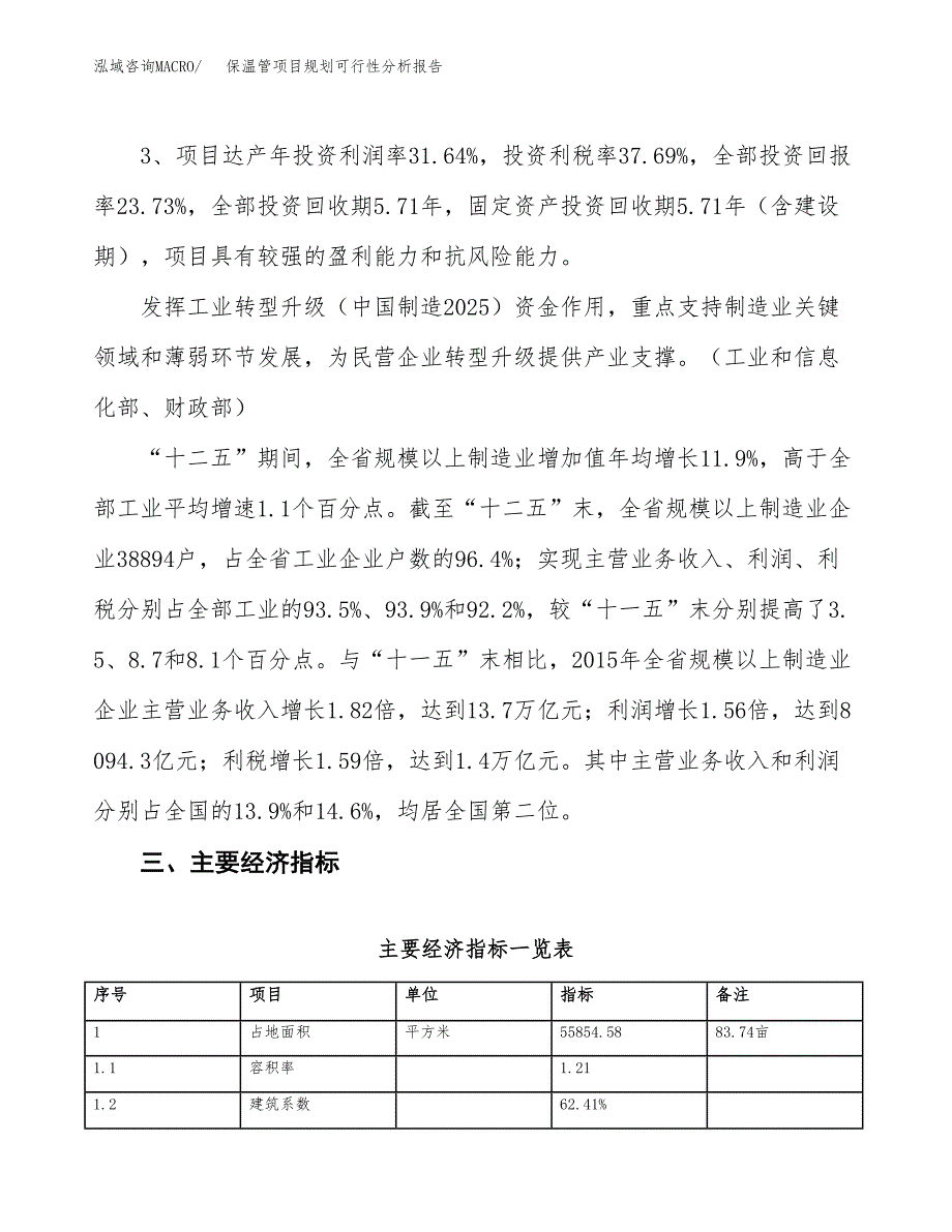 保温管项目规划可行性分析报告.docx_第4页