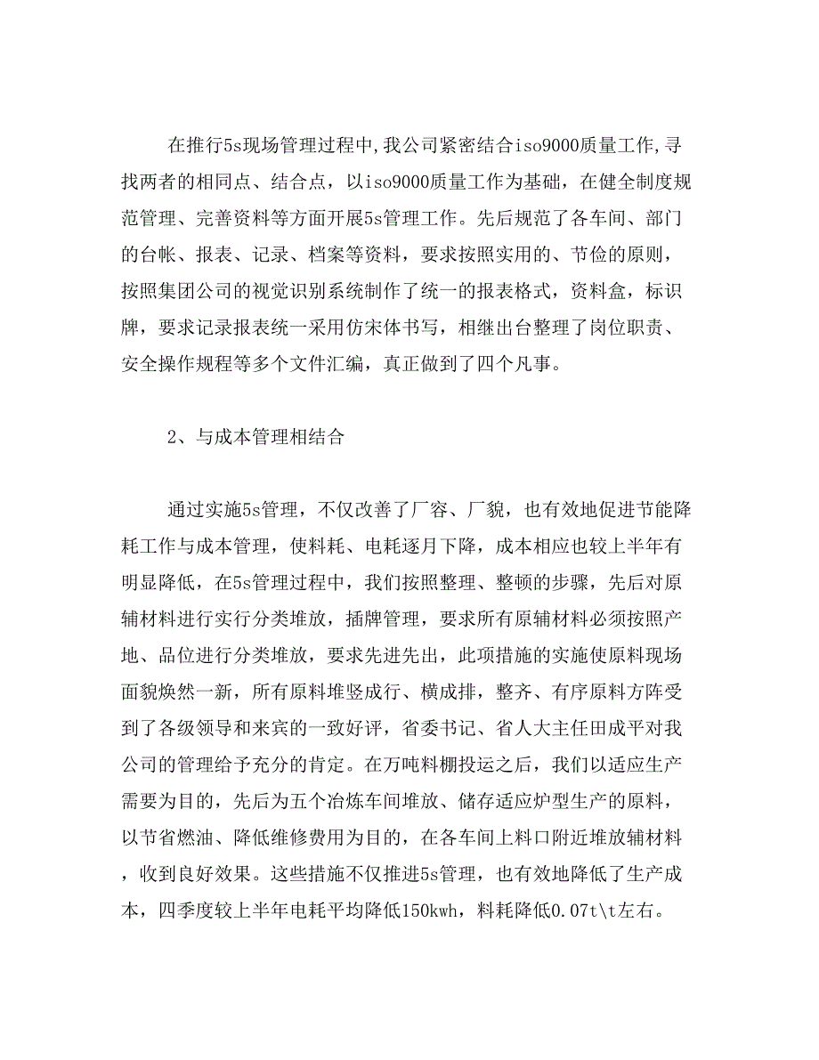 合金公司5S管理的自我总结范文_第2页