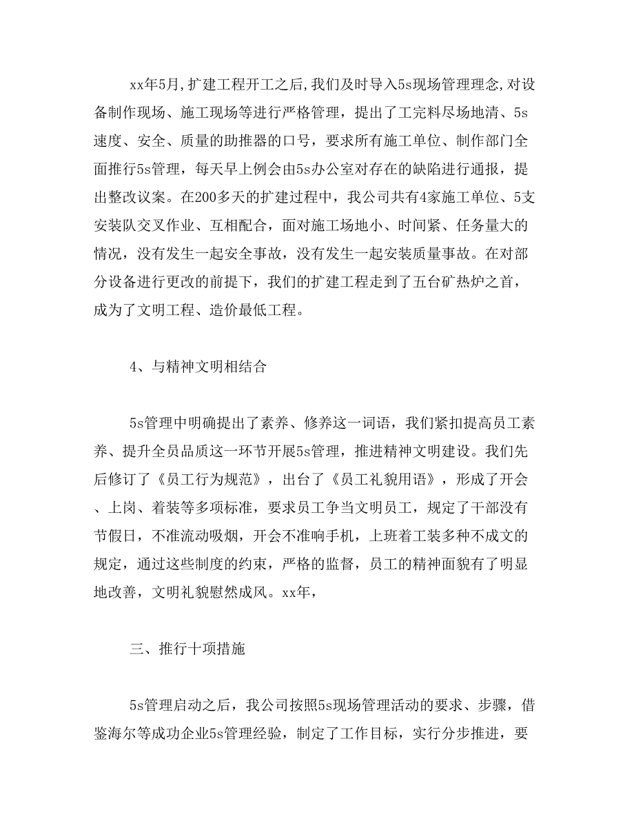 合金公司5S管理的自我总结范文_第4页