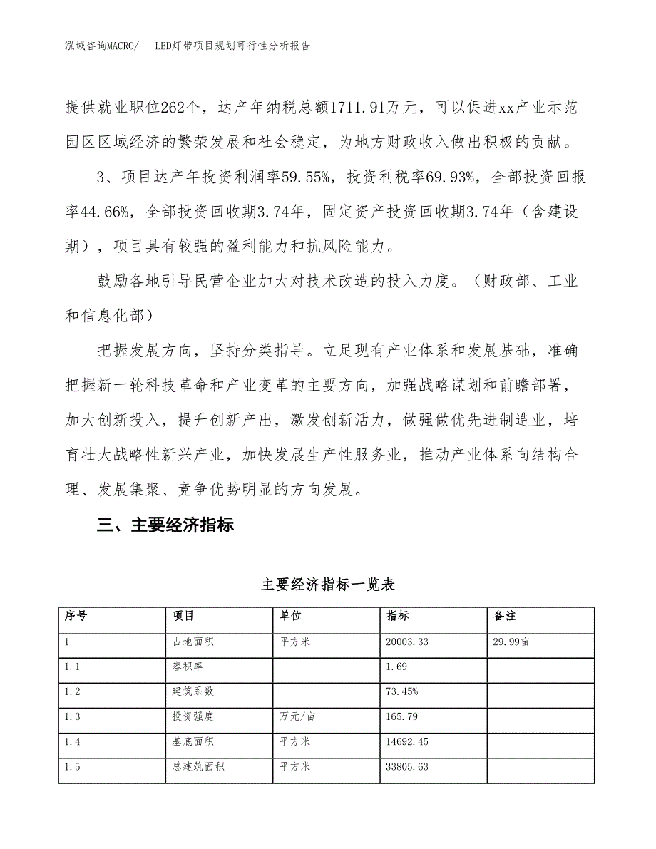 LED灯带项目规划可行性分析报告.docx_第4页