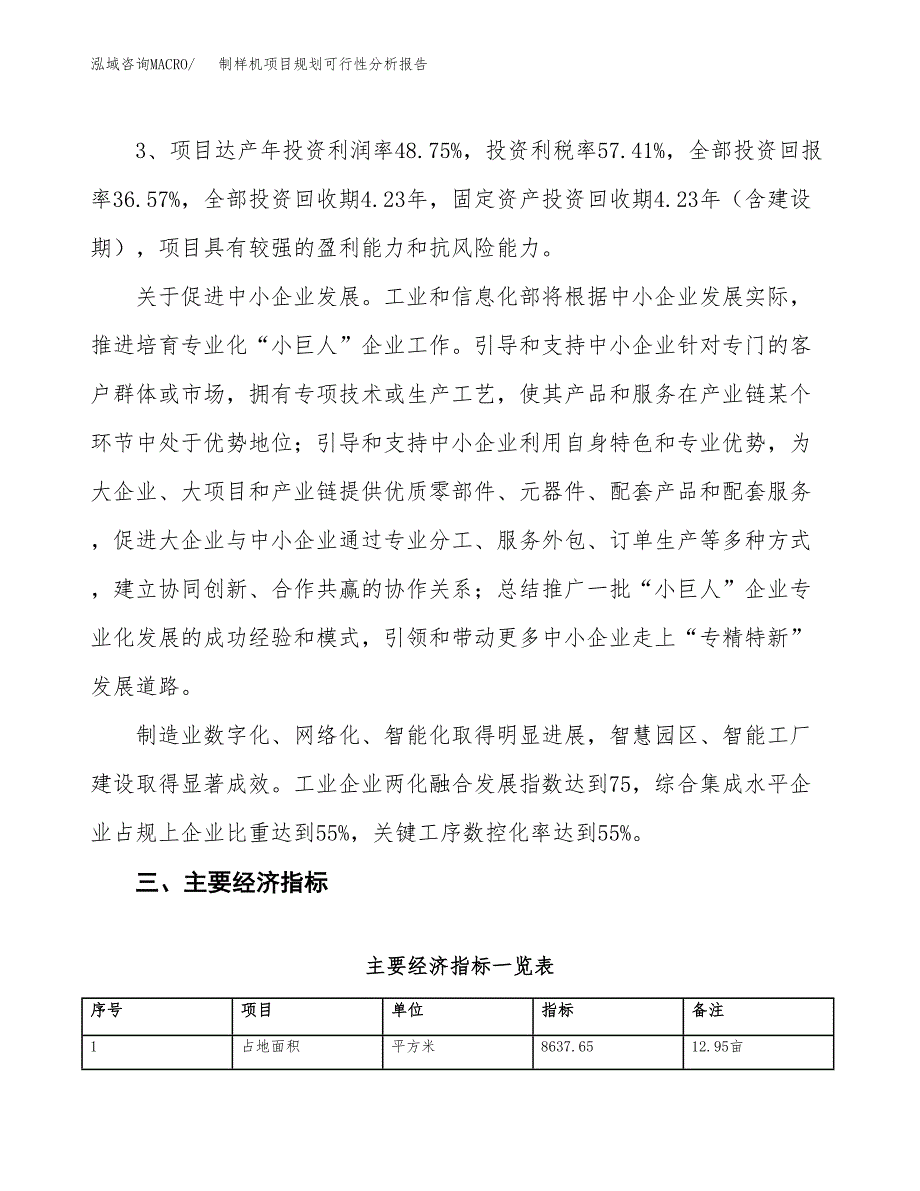 制样机项目规划可行性分析报告.docx_第4页