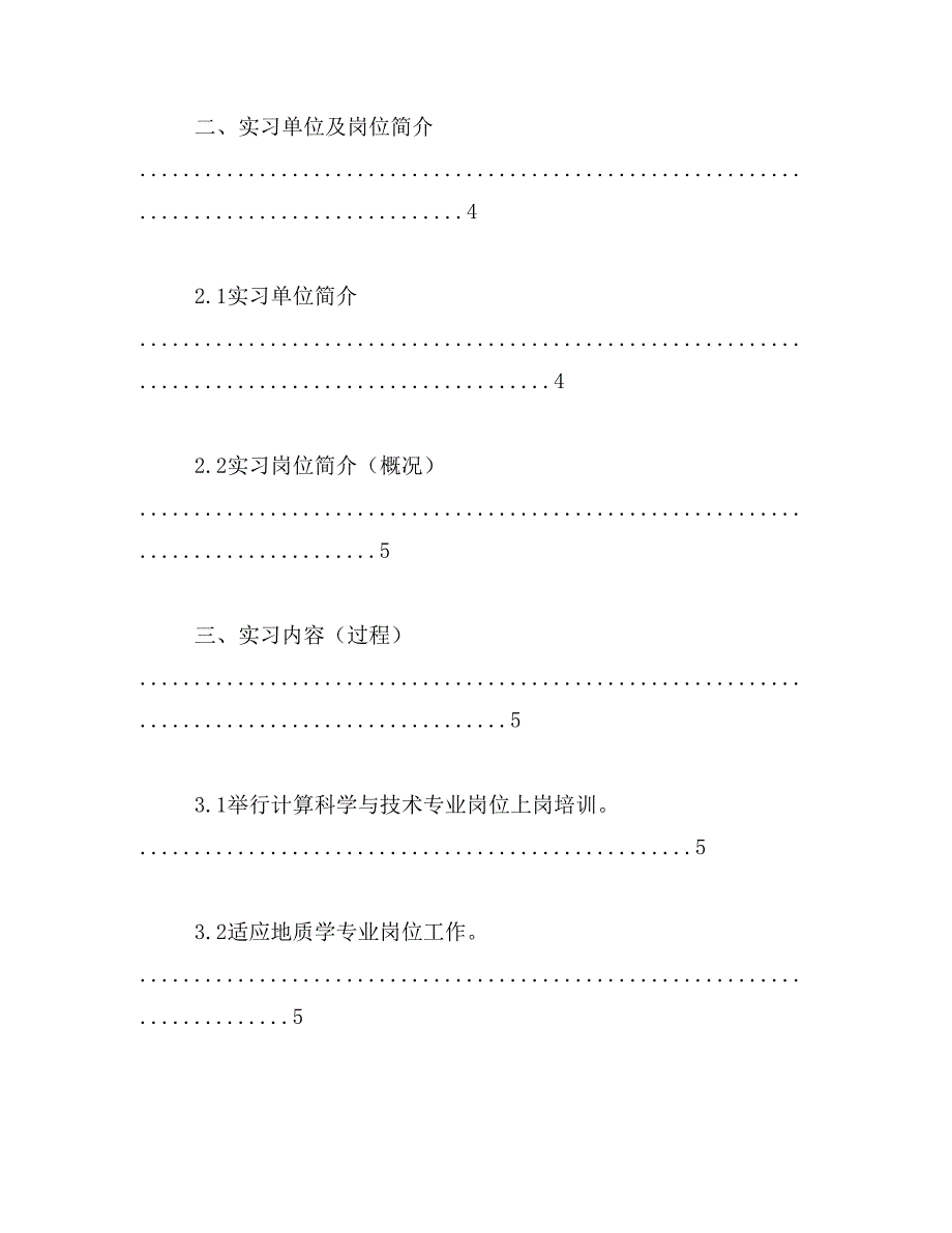 地质生产实习总结范文_第3页