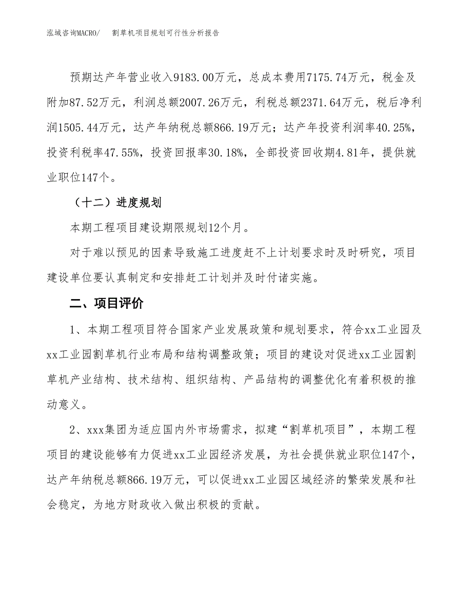 割草机项目规划可行性分析报告.docx_第3页