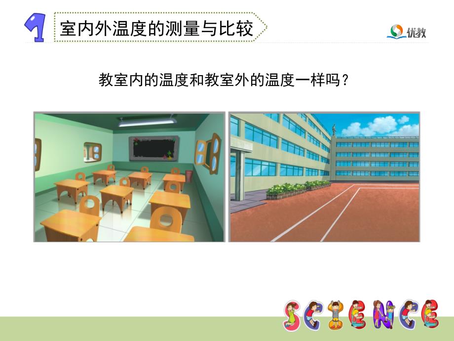 《温度与气温》教学课件_第4页