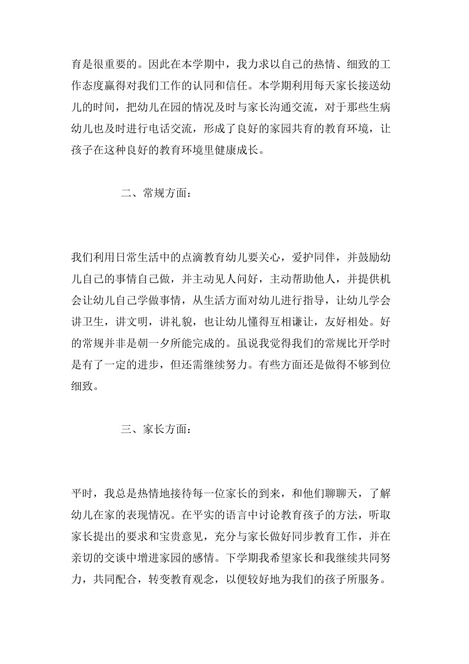 小班教师的学期工作总结范文_第2页